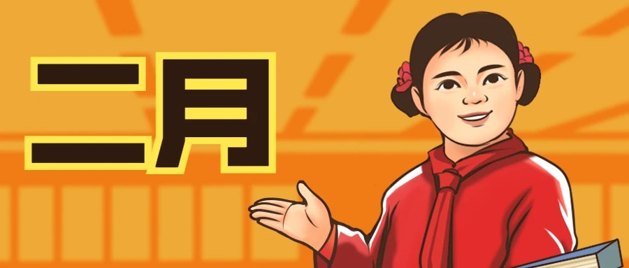 2月.jpg