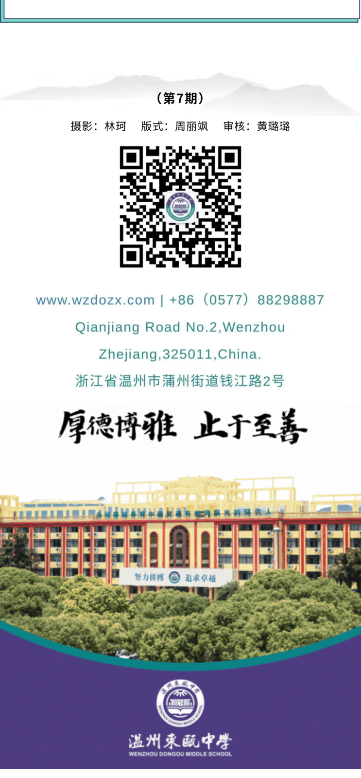 5温州东瓯中学2024学年第二学期第二周工作动态.png