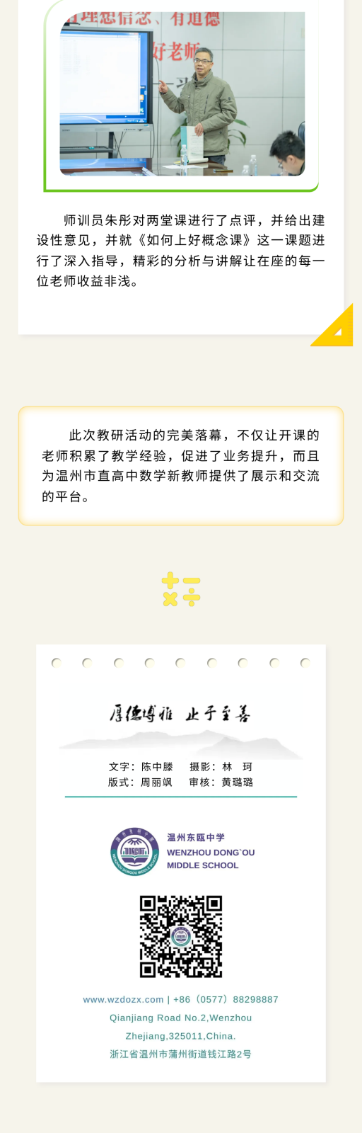 3高中新教师培训教研.png