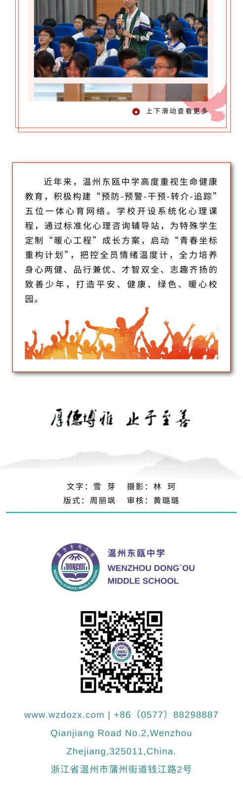 青少年生命健康主题讲座(3).png
