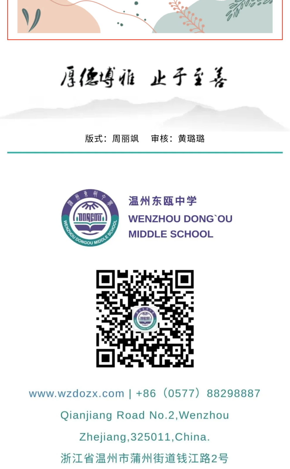 温州东瓯中学五一告家长书 (5).png