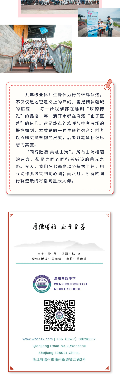 九年级七都岛励志远足纪实 (15).png
