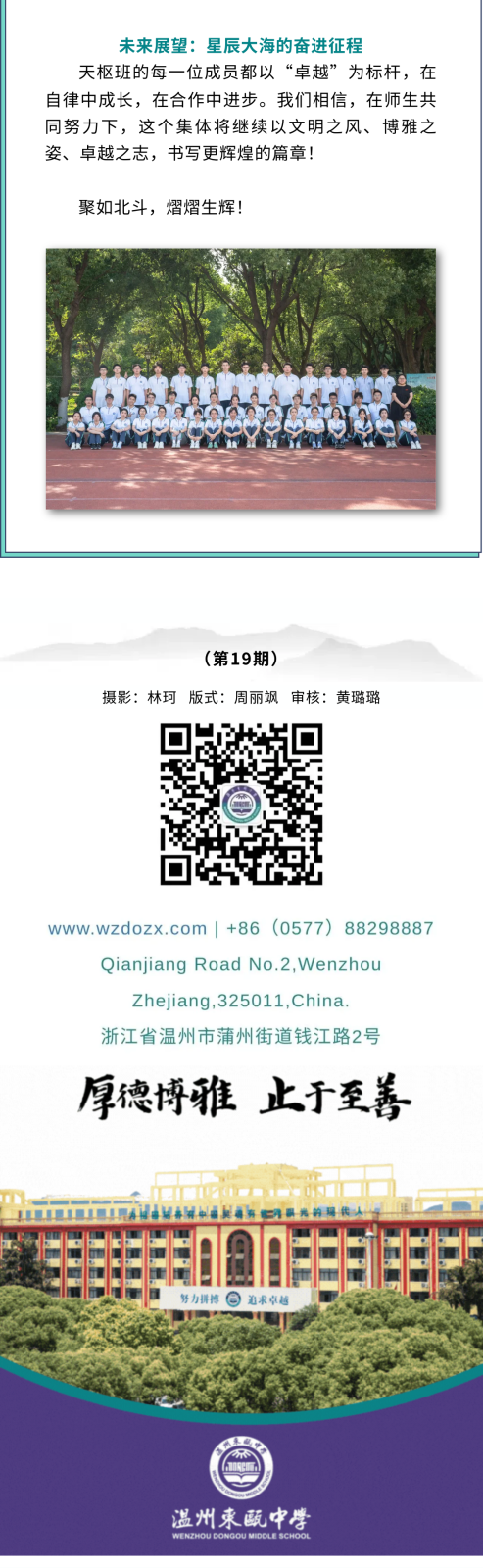 温州东瓯中学2024学年第二学期第十四周工作动态 (6).png