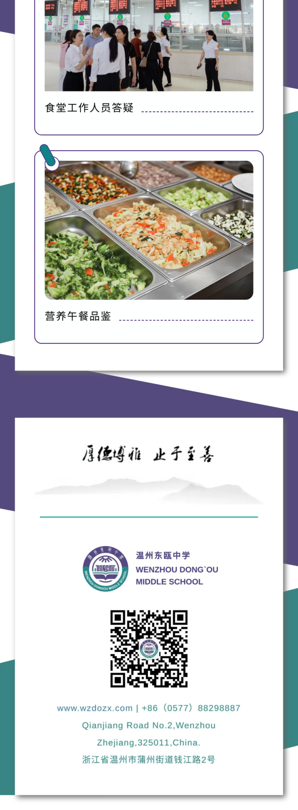 温州东瓯中学2025年初中招生政策咨询 (4).png