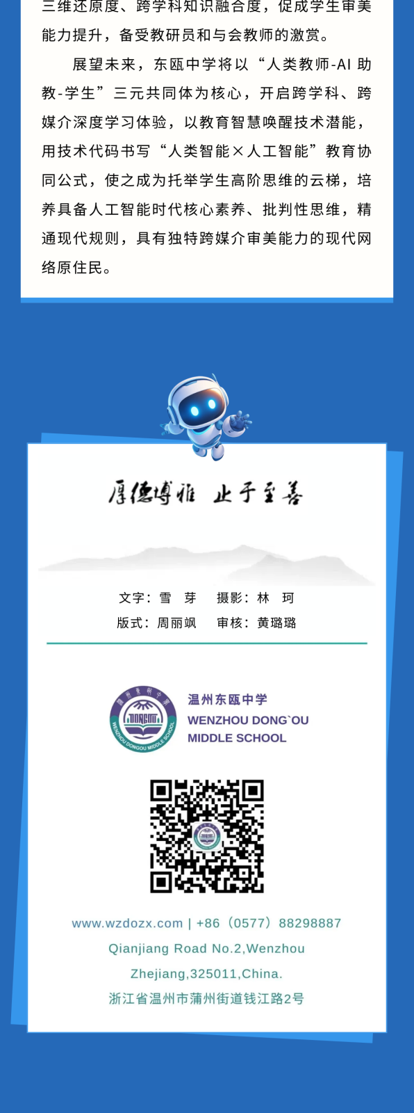 温州东瓯中学首届“AI+教育场景应用”教师达人赛 (8).png