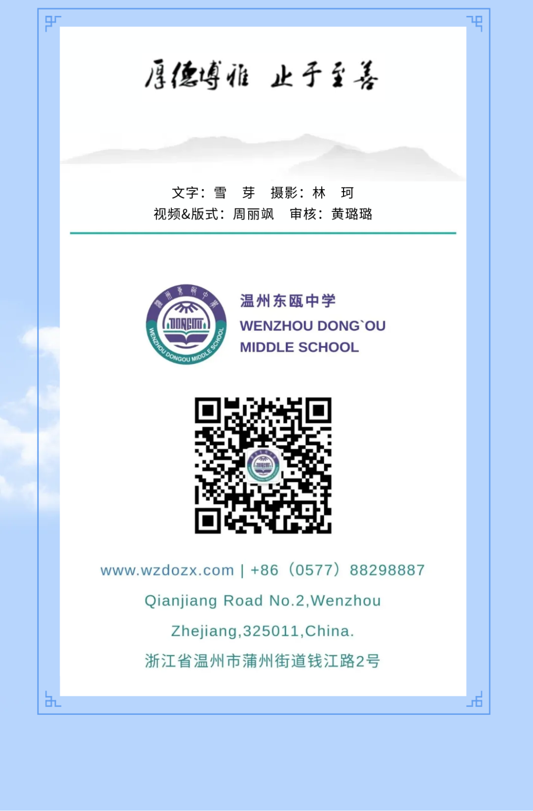 温州东瓯中学2025届高三毕业盛典纪实 (11).png