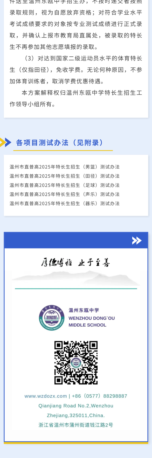 温州东瓯中学2025年特长生招生专业测试与录取办法 (4).png