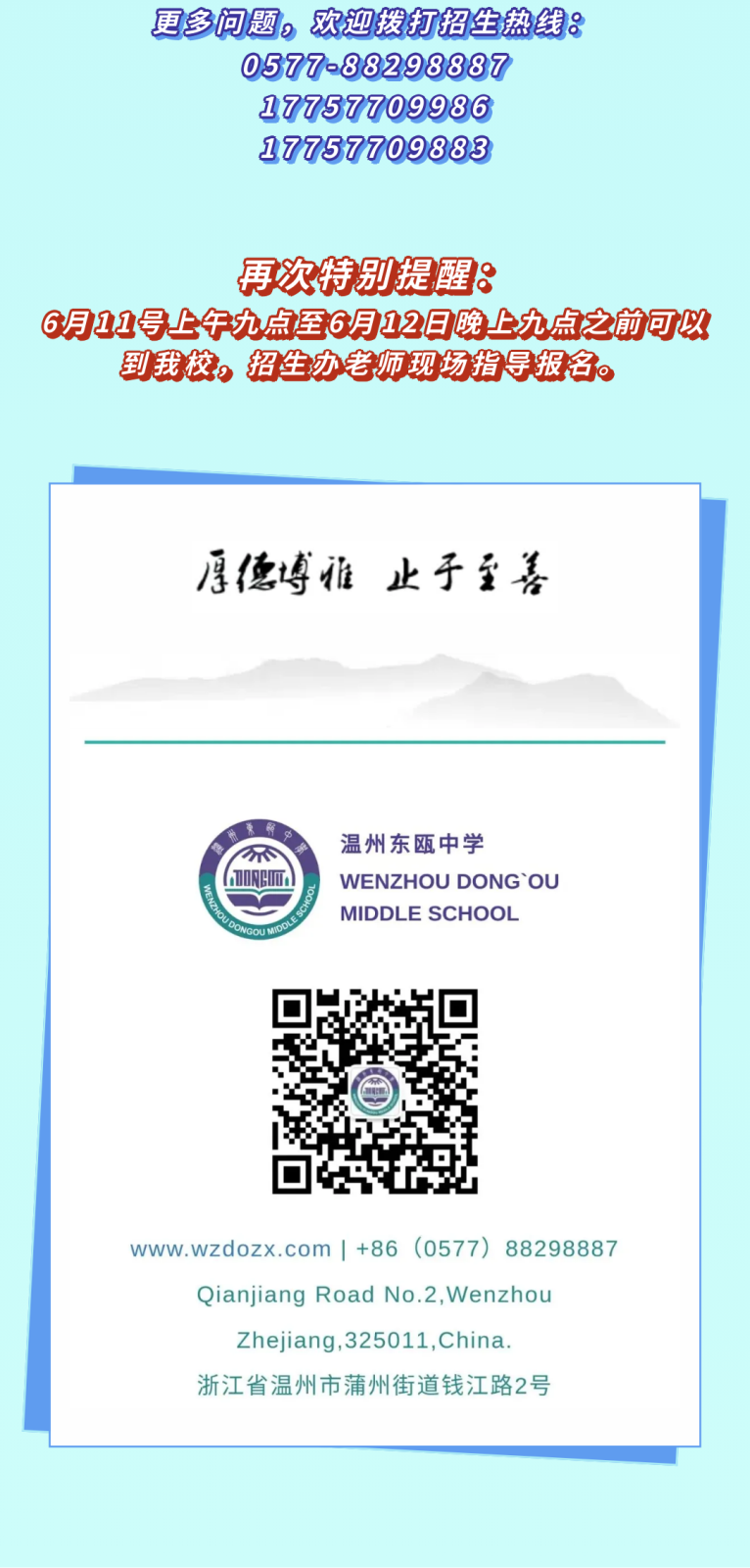 温州东瓯中学义务教育招生填报指南(11).png
