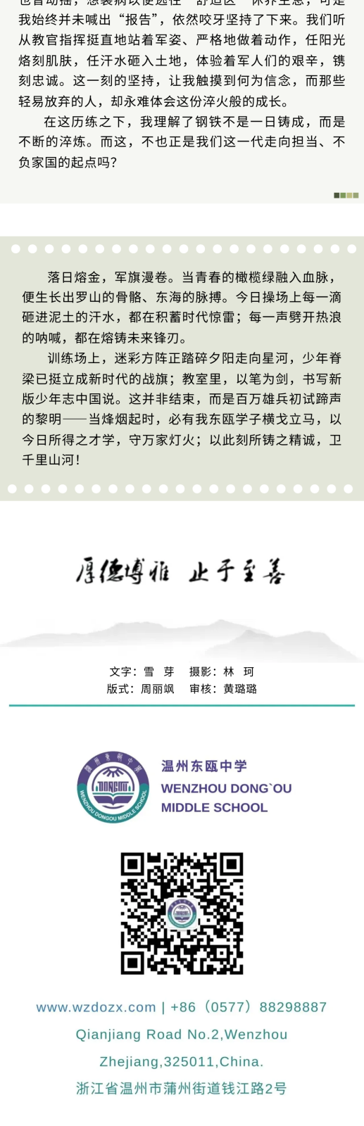 2025级新生军绿色的青春日记（上） (16).png