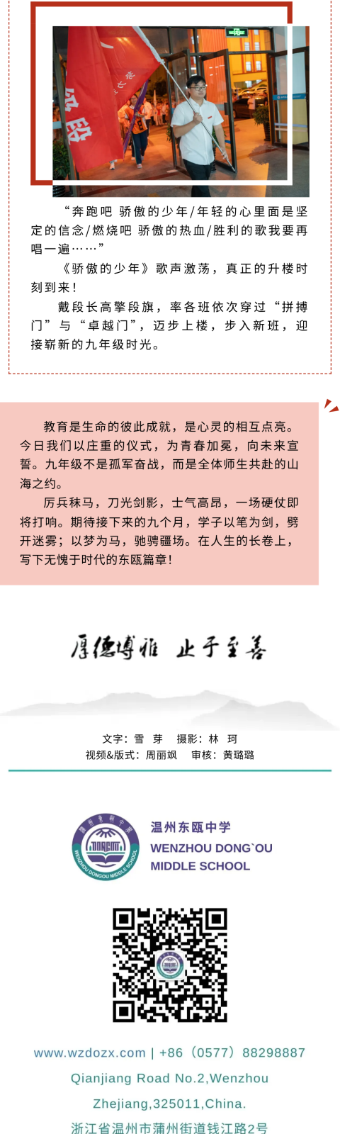 2023级九年级升楼仪式 (6).png