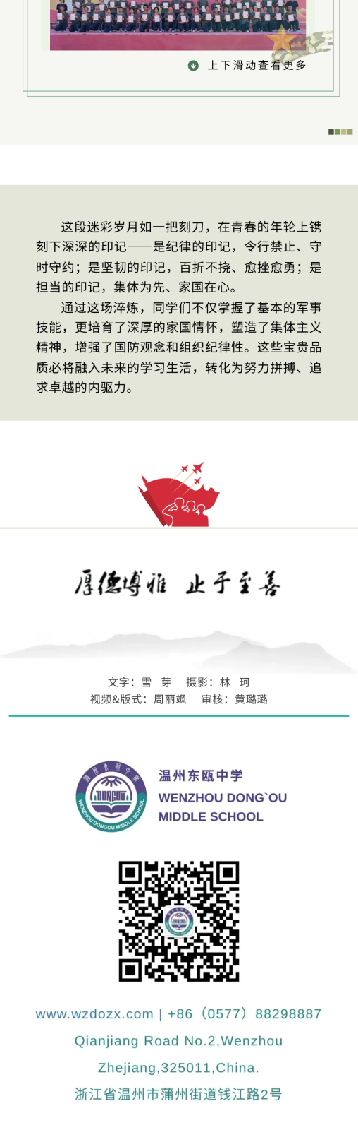 2025级高一国防教育主题活动暨军训文化周闭营仪式 (5).png