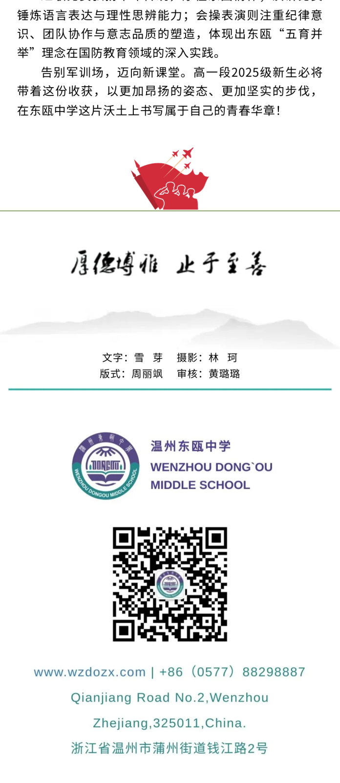 2025级高一国防教育暨军训文化周活动回眸（下） (10).png