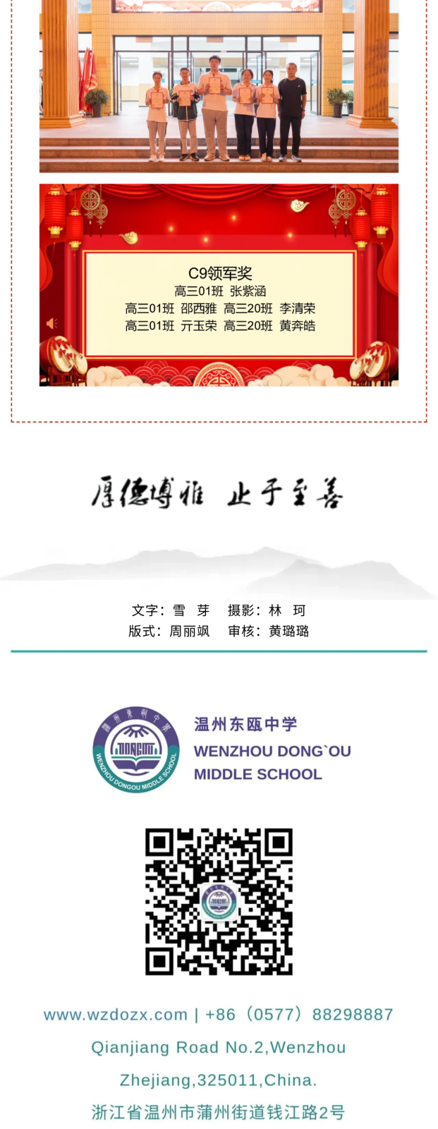 温州东瓯中学高三Z20联考表彰暨高三动员大会纪实 (8).png