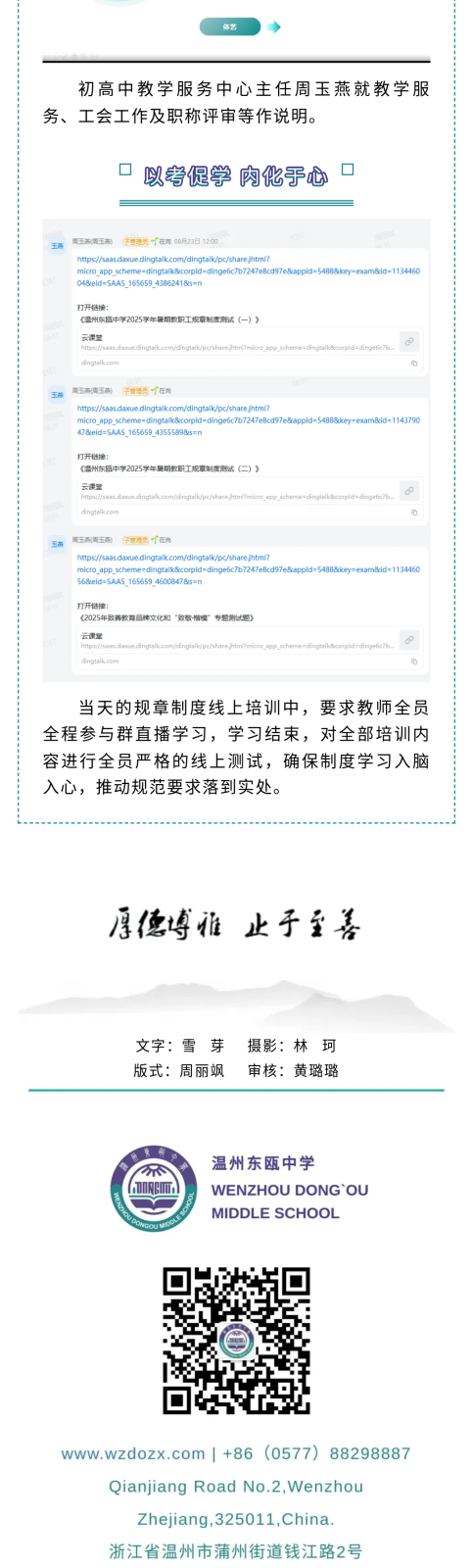 暑期师德文化周系列报道一：行政篇 (4).png