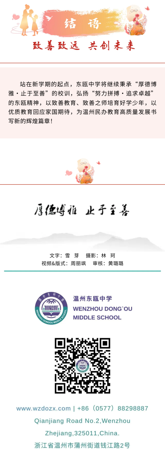 秋季开学典礼暨第41个教师节庆祝大会采风 (11).png