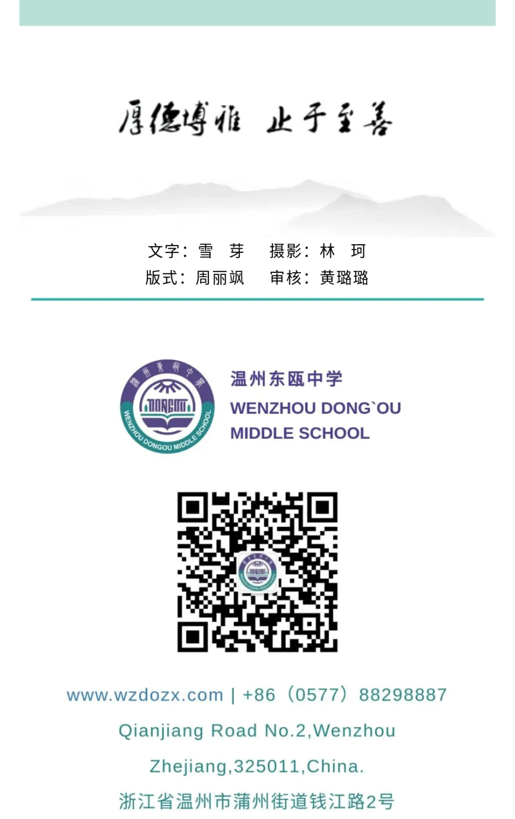 暑期师德文化周系列报道四：教学篇 (4).png
