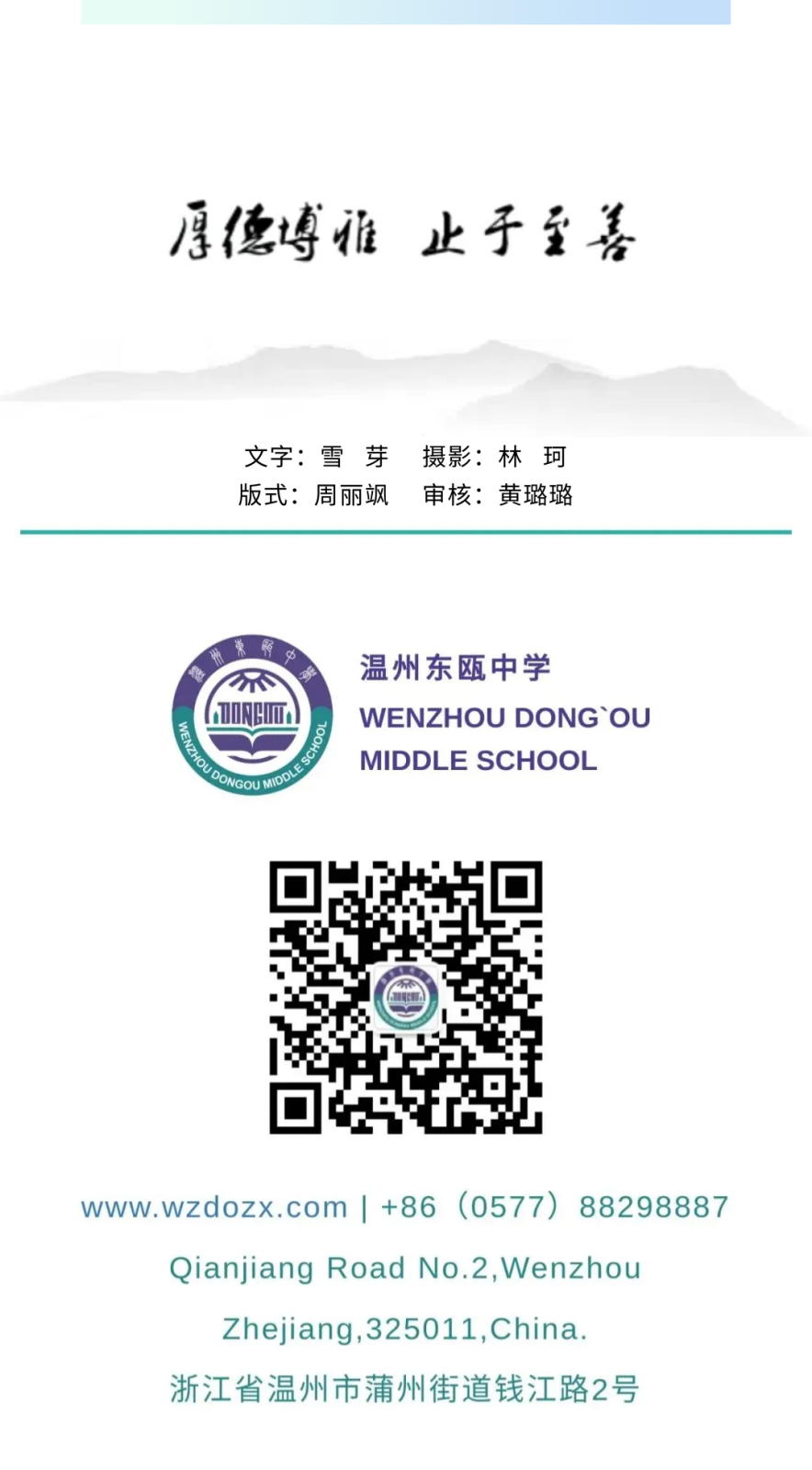温州东瓯中学成功举办“情绪急救”情境模拟赛 (4).png
