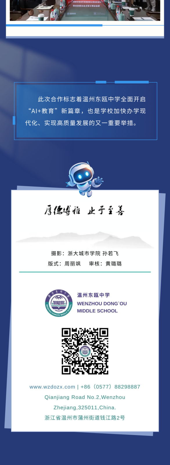 与浙大城市学院签约人工智能 (3).png