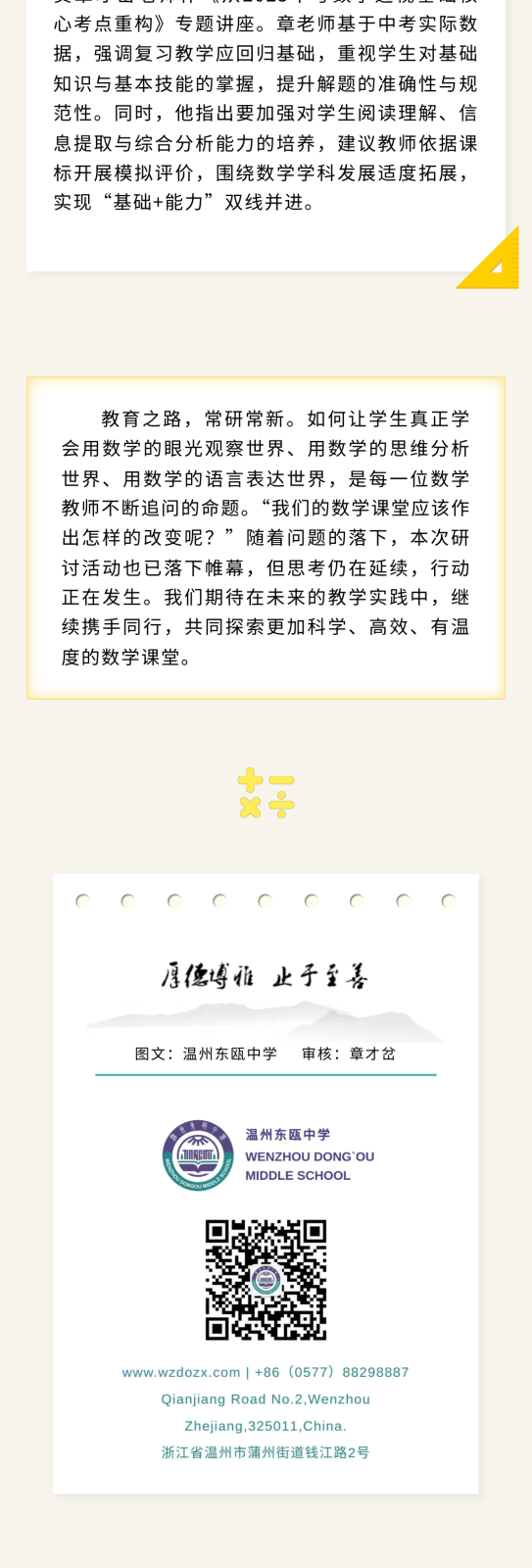 九年级教学研讨 (4).png