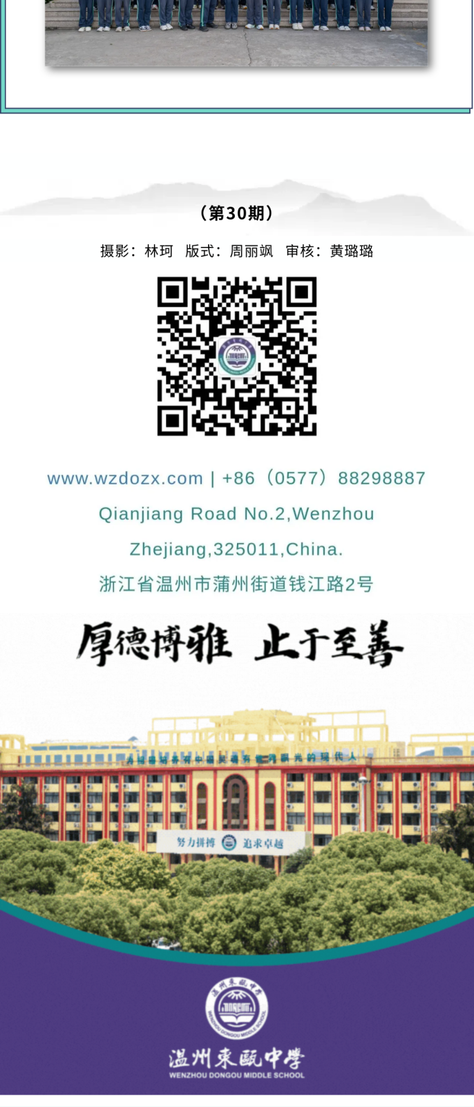 温州东瓯中学2025学年第一学期第四周工作动态 (6).png